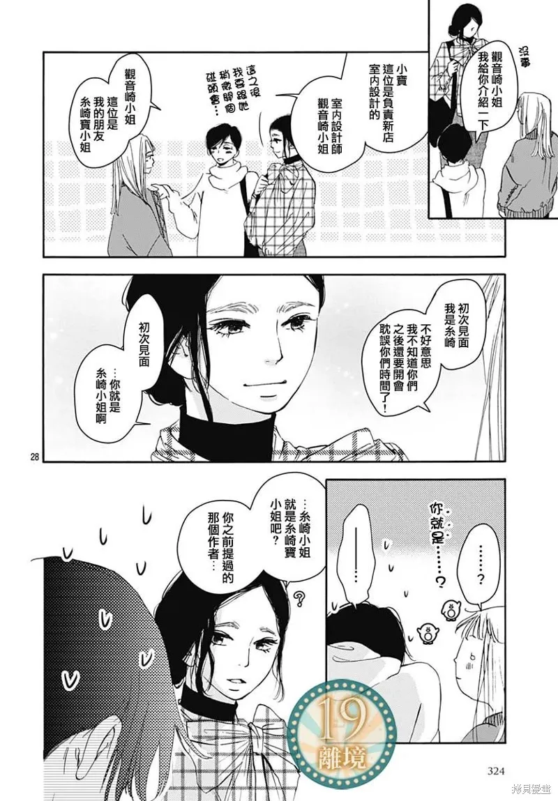 冰冰軟軟,第13話,第27张