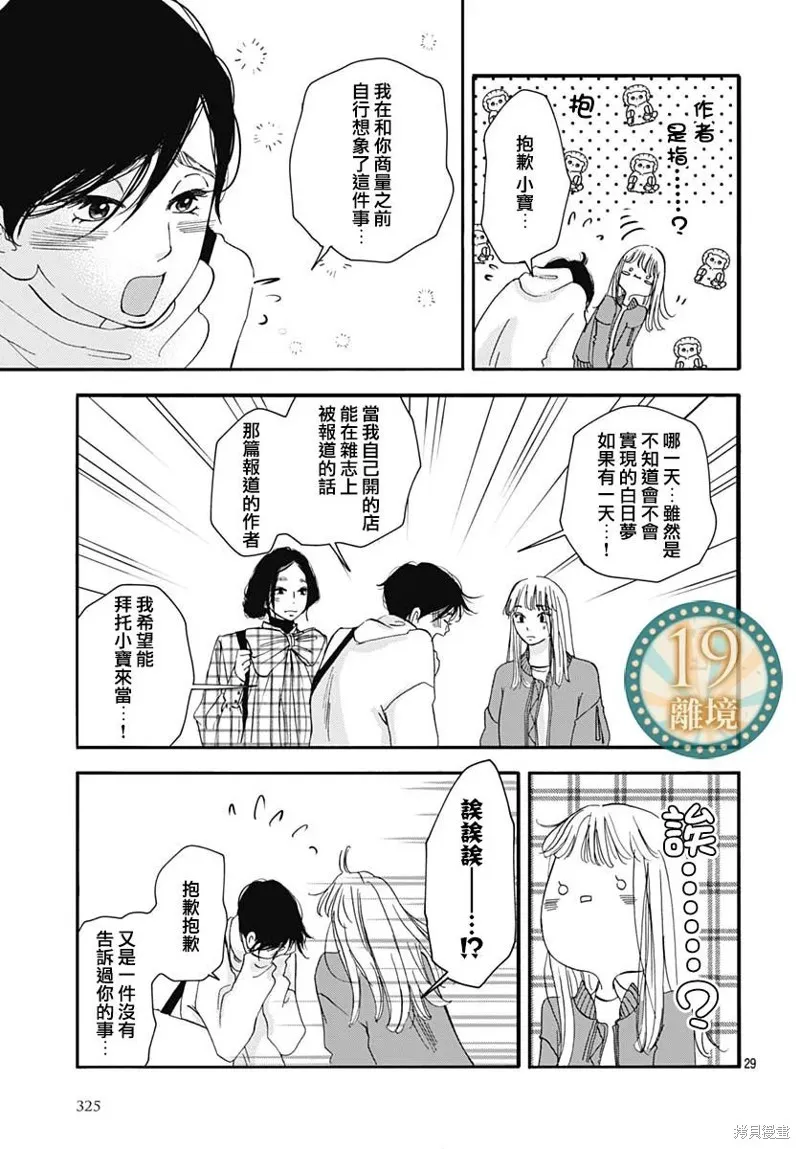 冰冰軟軟,第13話,第28张