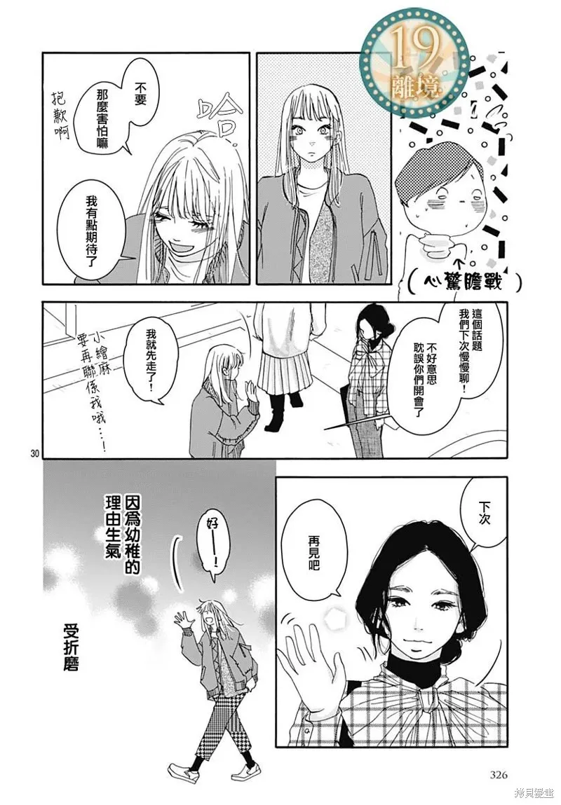冰冰軟軟,第13話,第29张