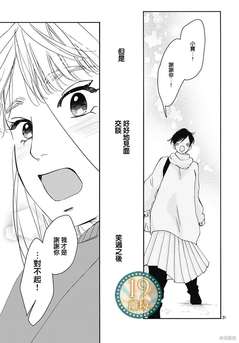 冰冰軟軟,第13話,第30张