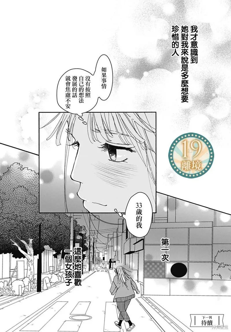冰冰軟軟,第13話,第31张