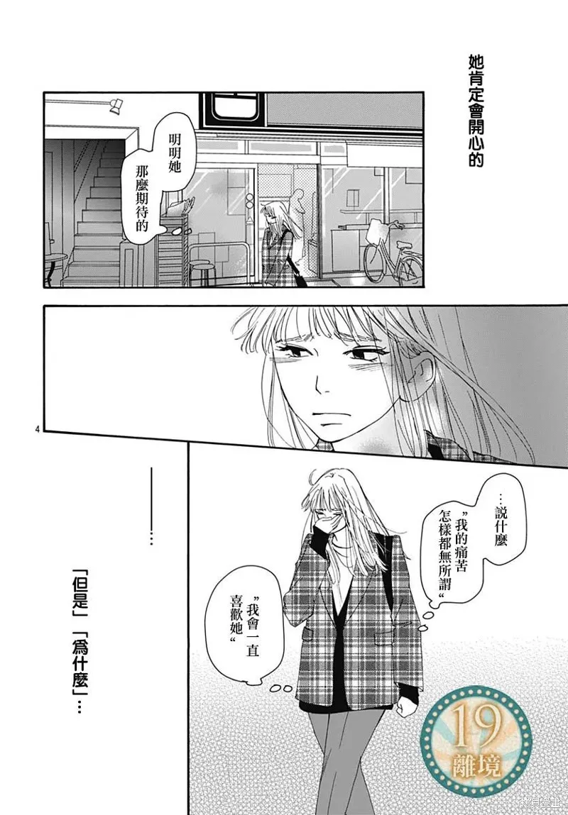 冰冰軟軟,第13話,第4张