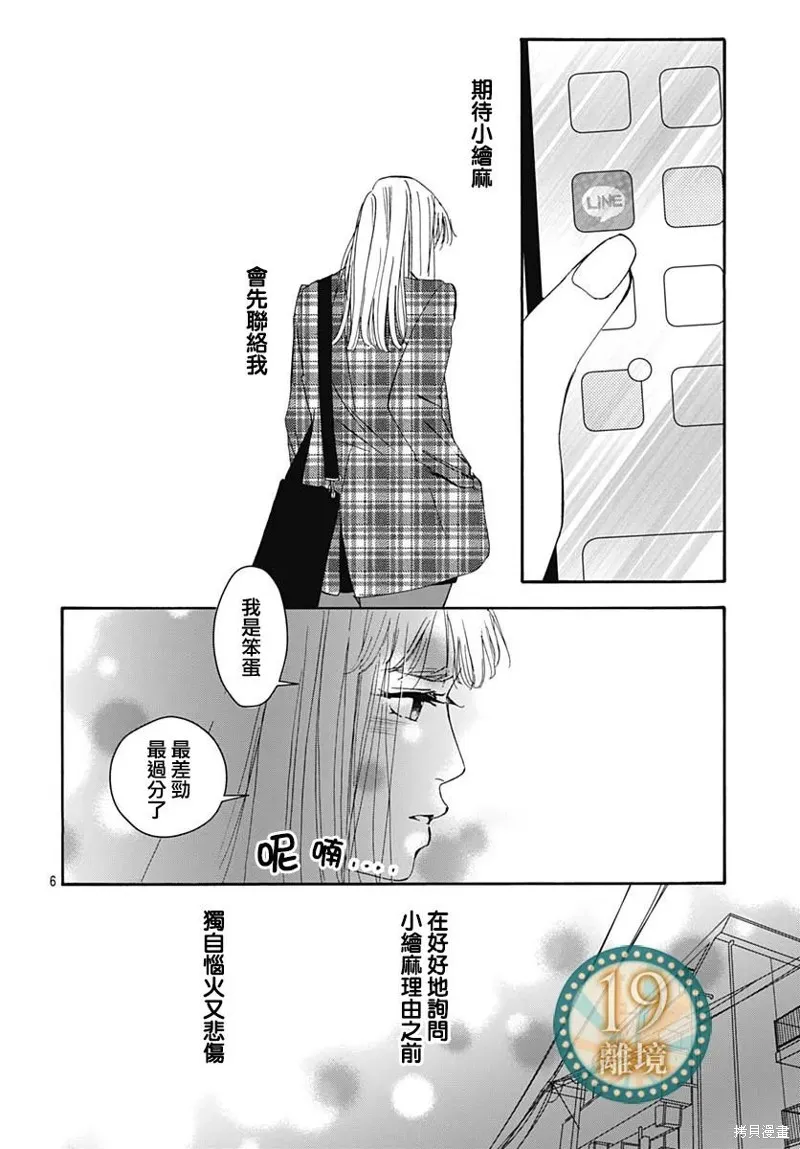 冰冰軟軟,第13話,第6张