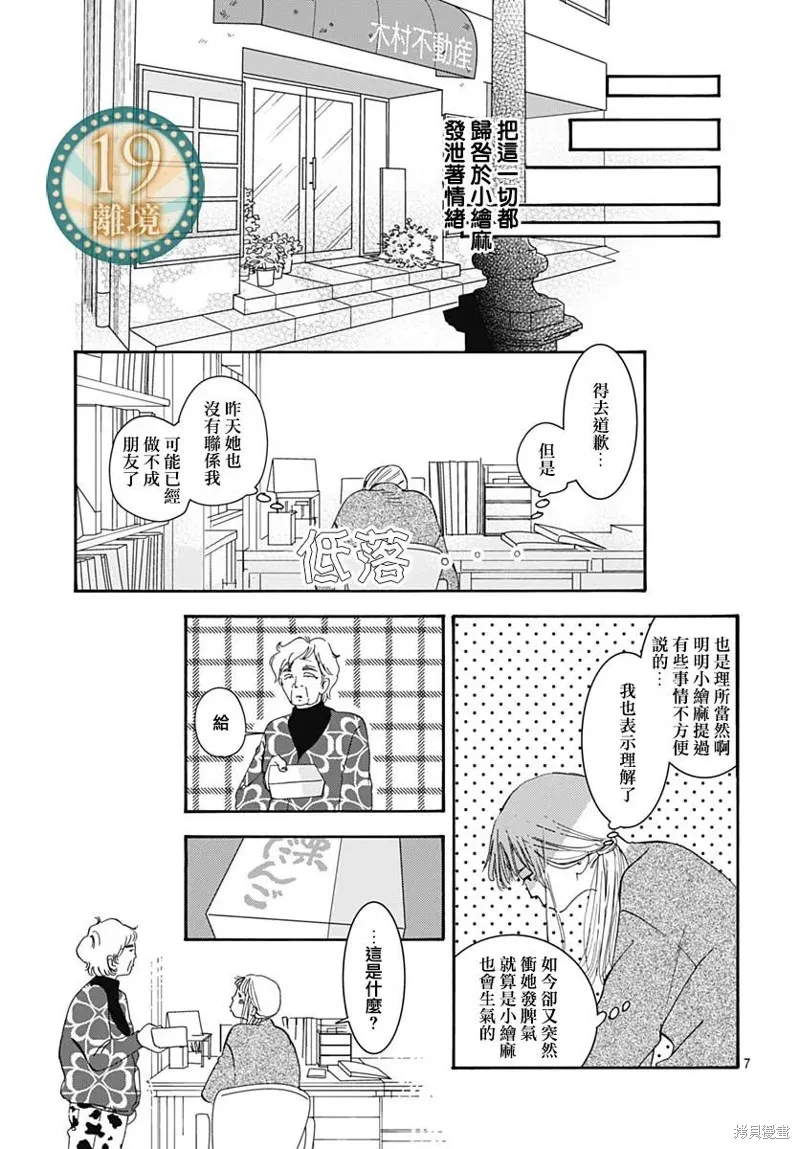 冰冰軟軟,第13話,第7张