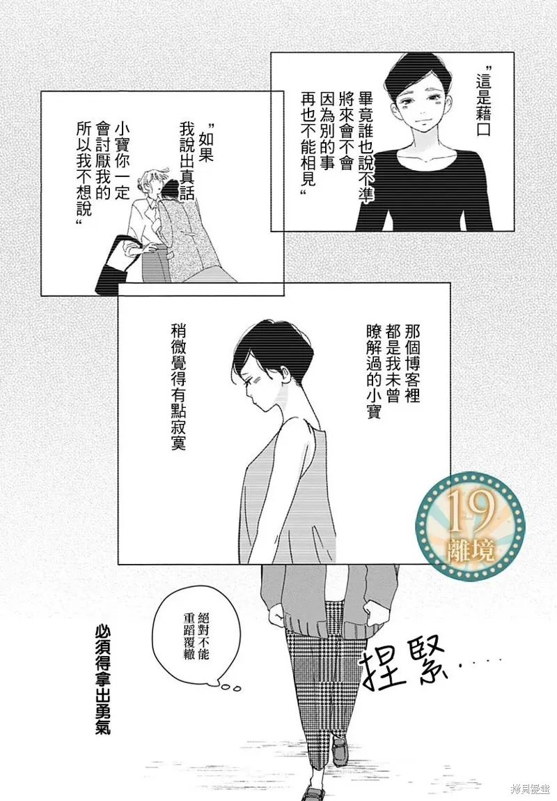 冰冰軟軟,第13話,第9张