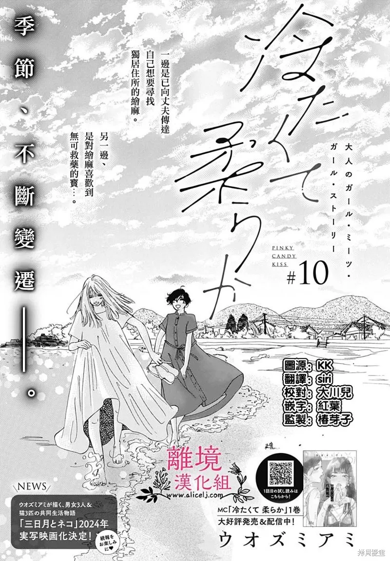 冰冰軟軟,第10話,第1张
