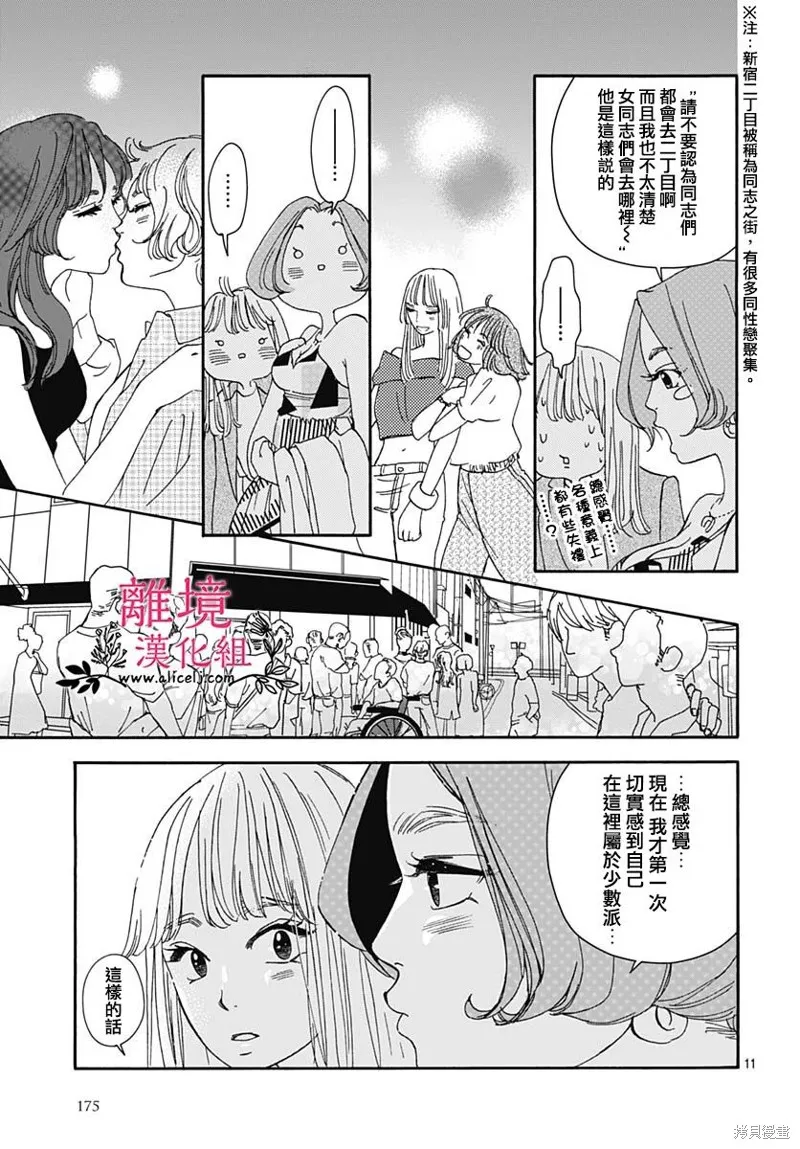 冰冰軟軟,第10話,第11张