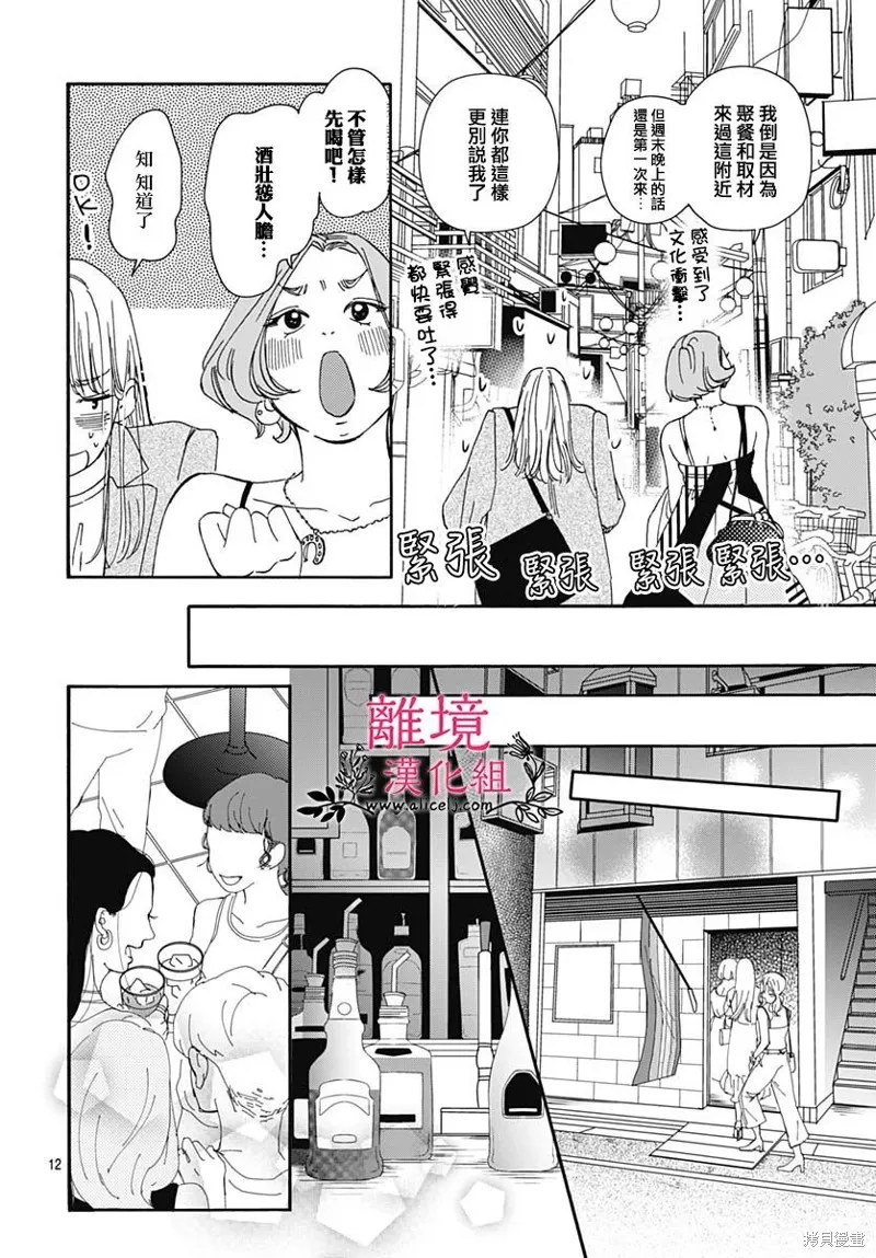 冰冰軟軟,第10話,第12张