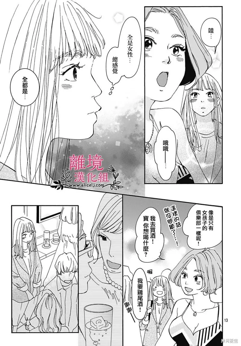 冰冰軟軟,第10話,第13张