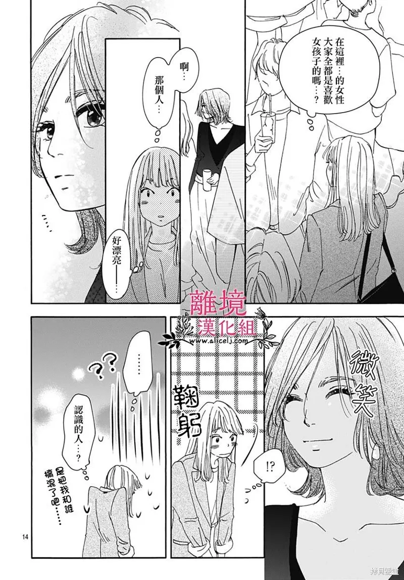 冰冰軟軟,第10話,第14张