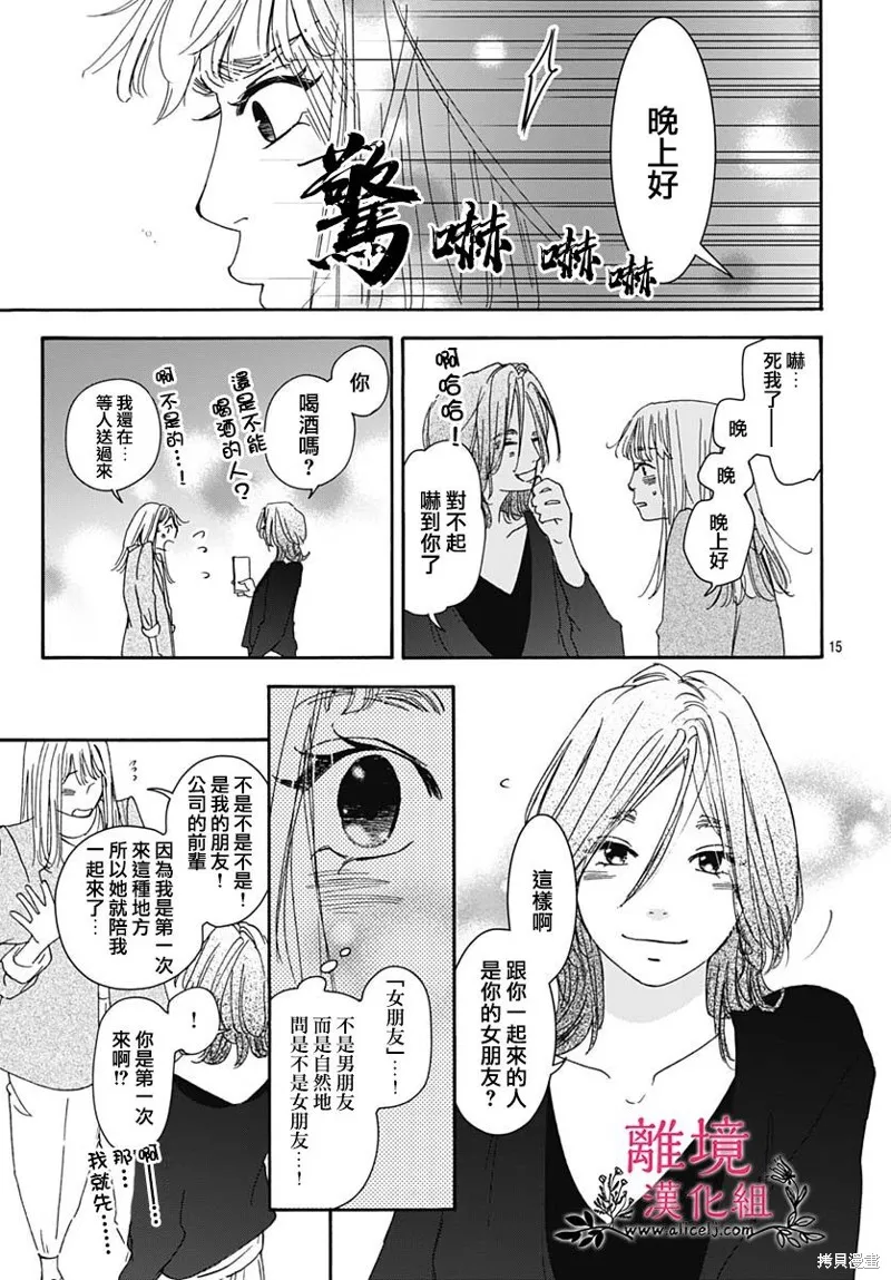 冰冰軟軟,第10話,第15张