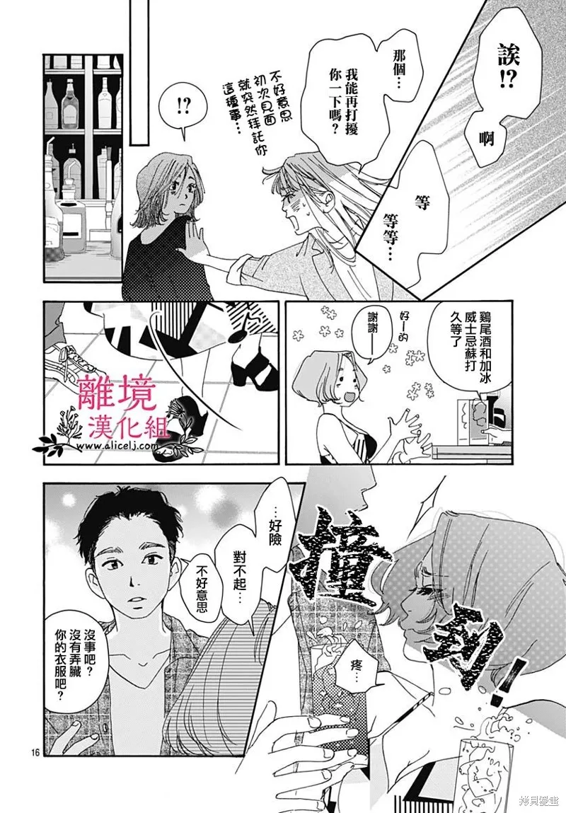 冰冰軟軟,第10話,第16张