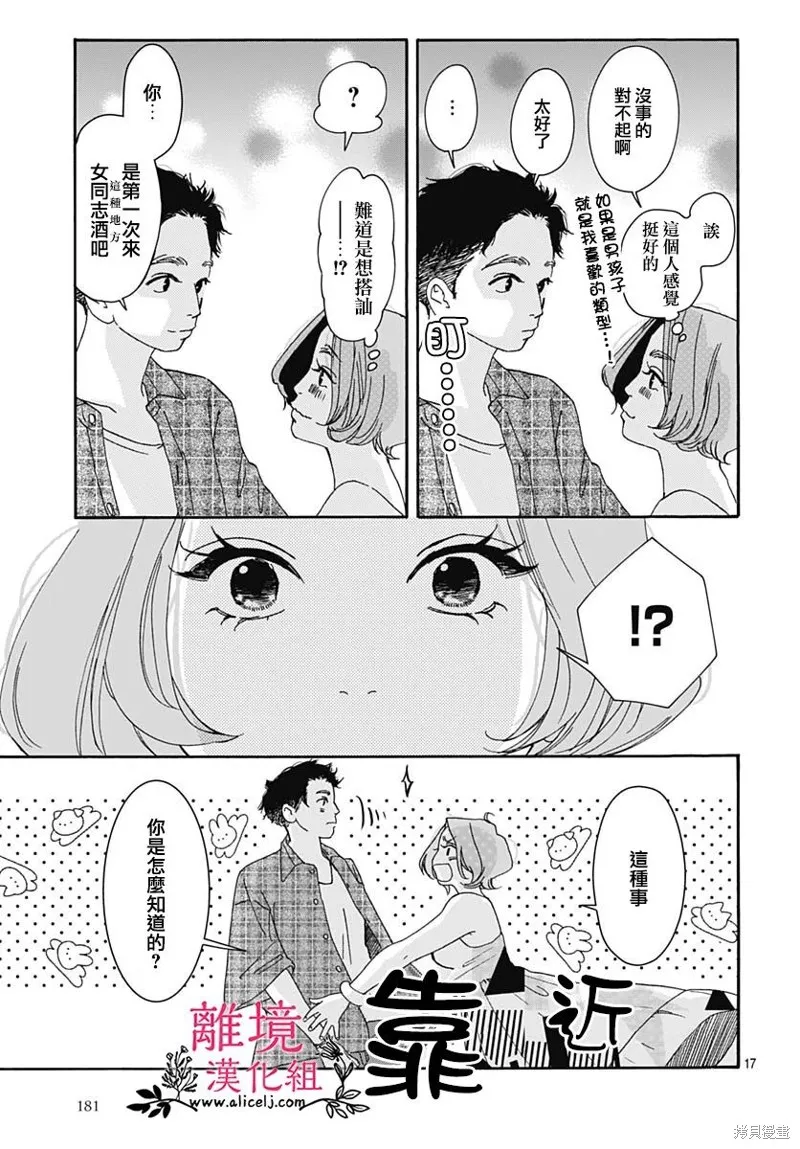冰冰軟軟,第10話,第17张