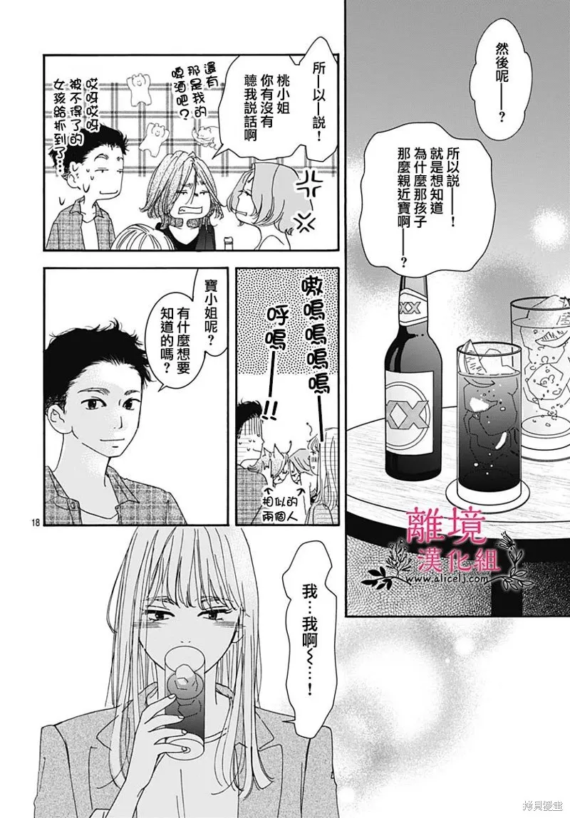 冰冰軟軟,第10話,第18张
