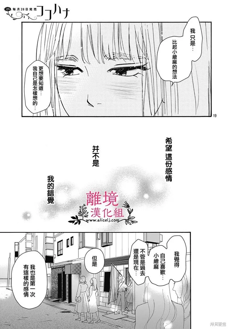 冰冰軟軟,第10話,第19张