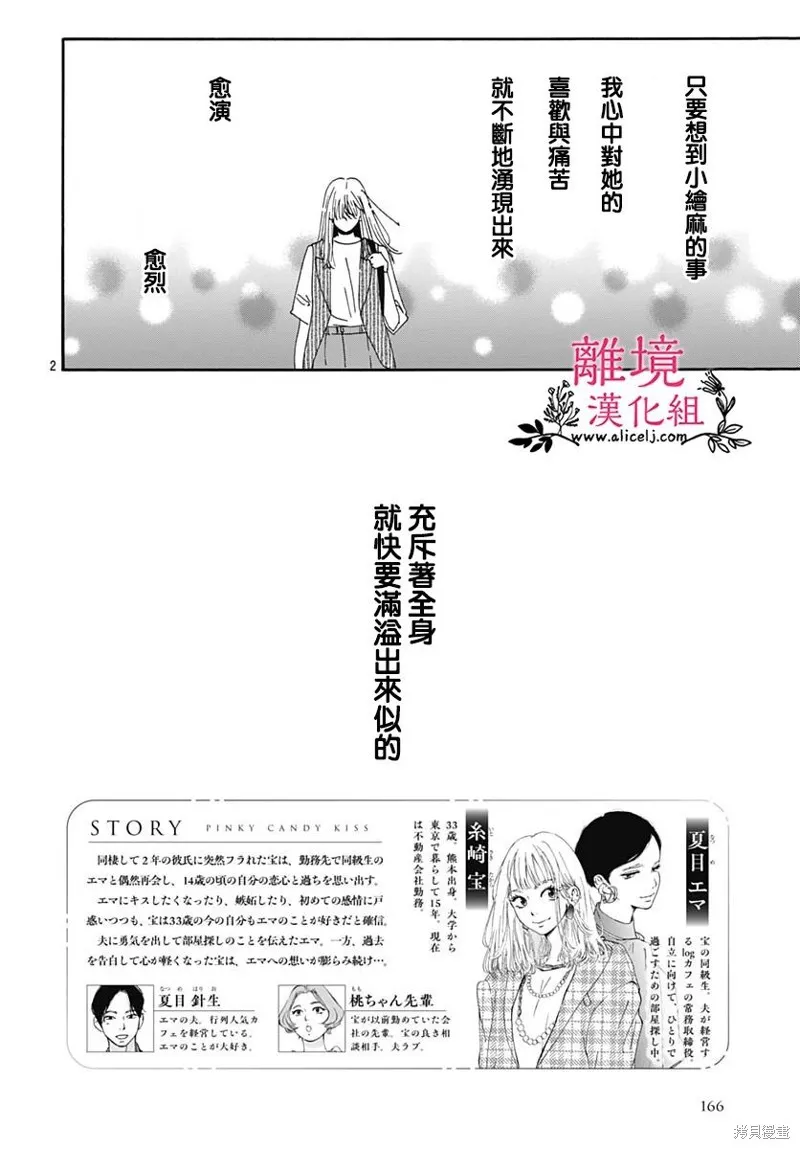 冰冰軟軟,第10話,第2张