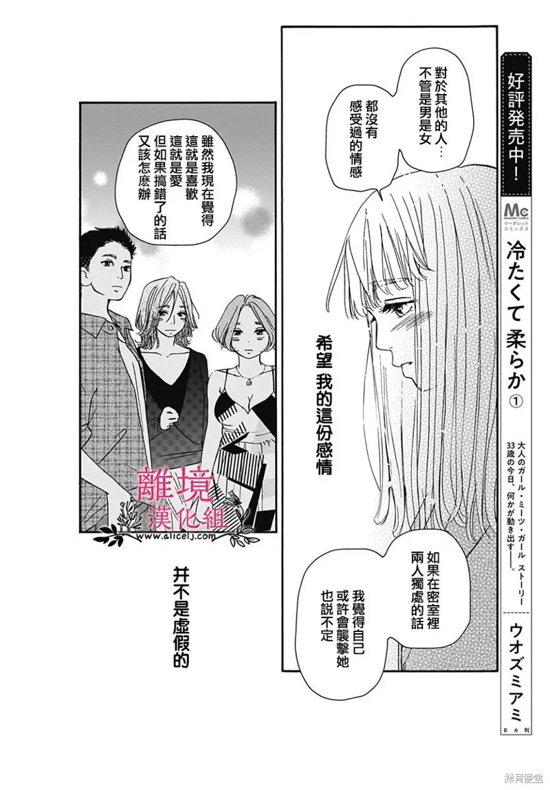 冰冰軟軟,第10話,第20张