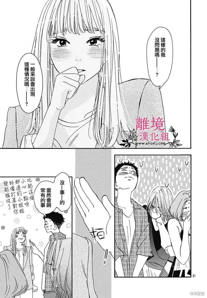 冰冰軟軟,第10話,第21张