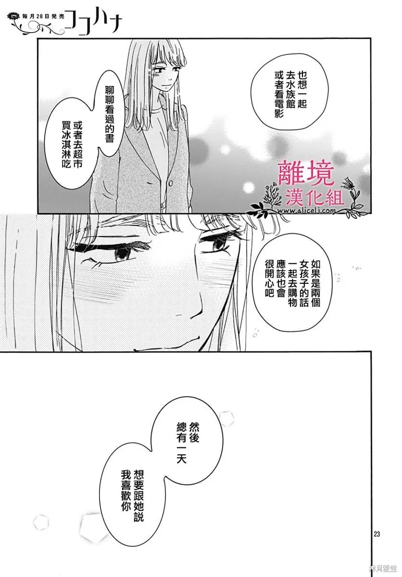 冰冰軟軟,第10話,第23张