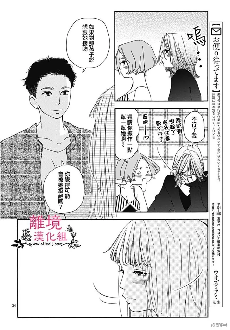 冰冰軟軟,第10話,第24张