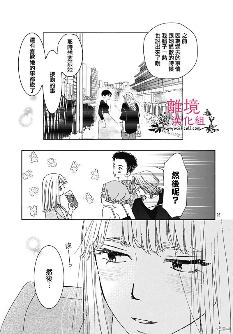 冰冰軟軟,第10話,第25张