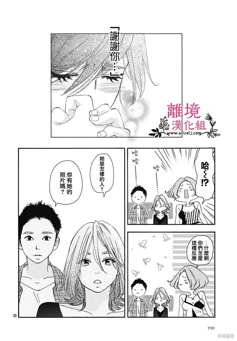 冰冰軟軟,第10話,第26张