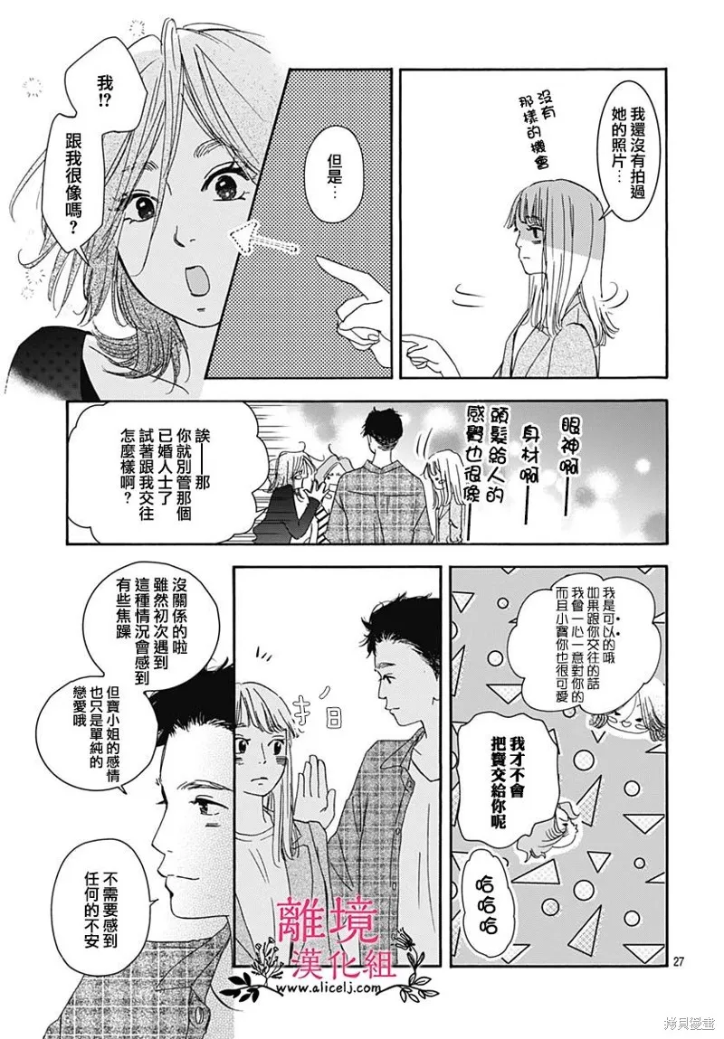 冰冰軟軟,第10話,第27张