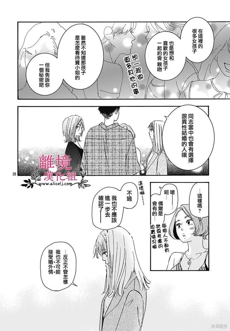 冰冰軟軟,第10話,第28张