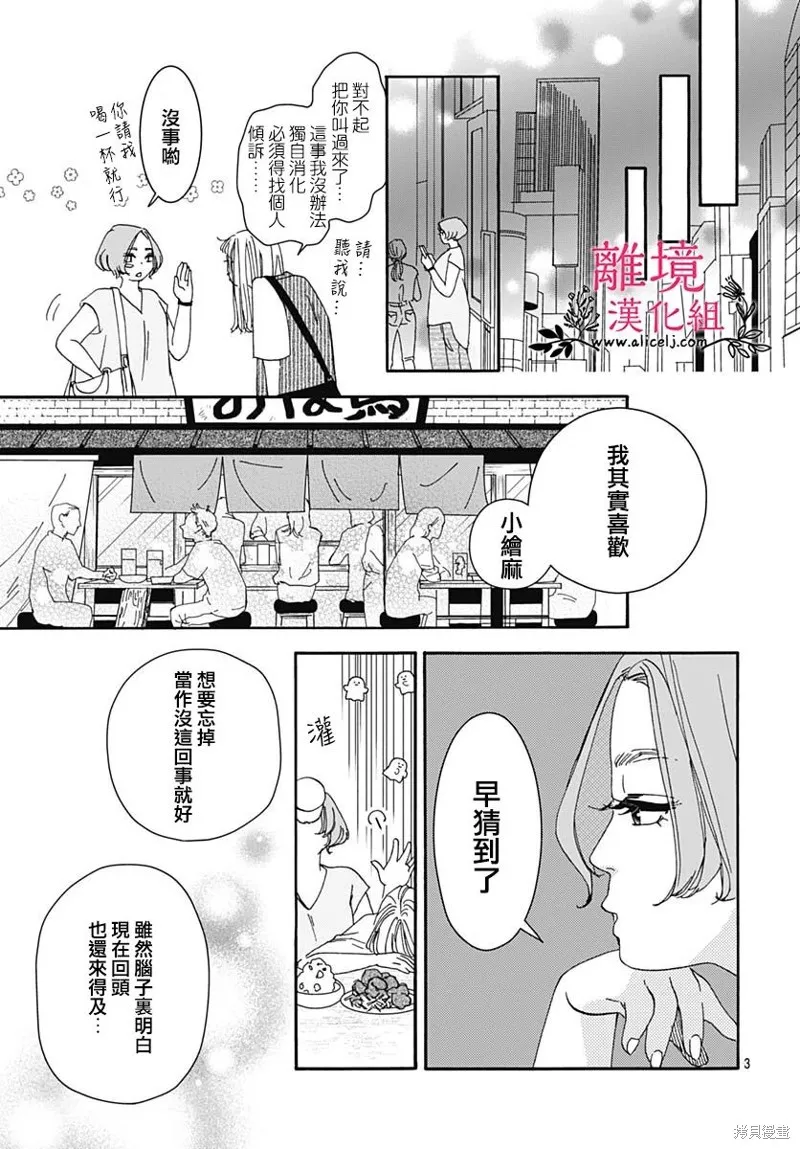 冰冰軟軟,第10話,第3张