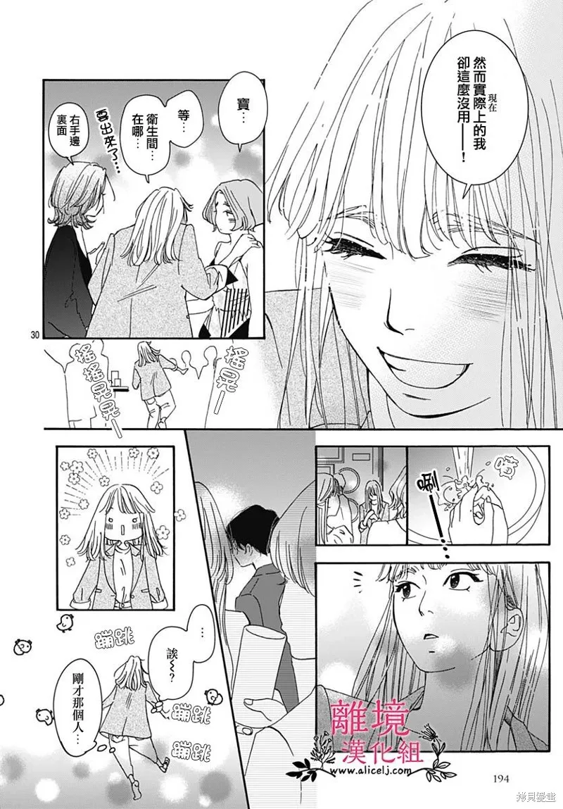 冰冰軟軟,第10話,第30张