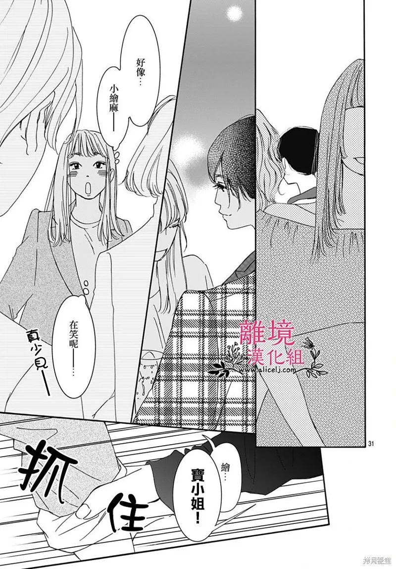 冰冰軟軟,第10話,第31张