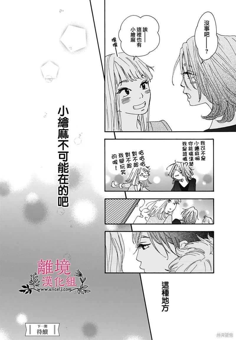 冰冰軟軟,第10話,第32张