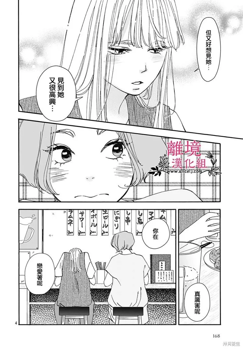 冰冰軟軟,第10話,第4张
