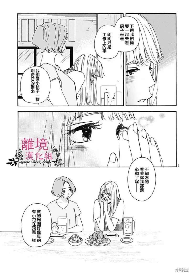 冰冰軟軟,第10話,第5张
