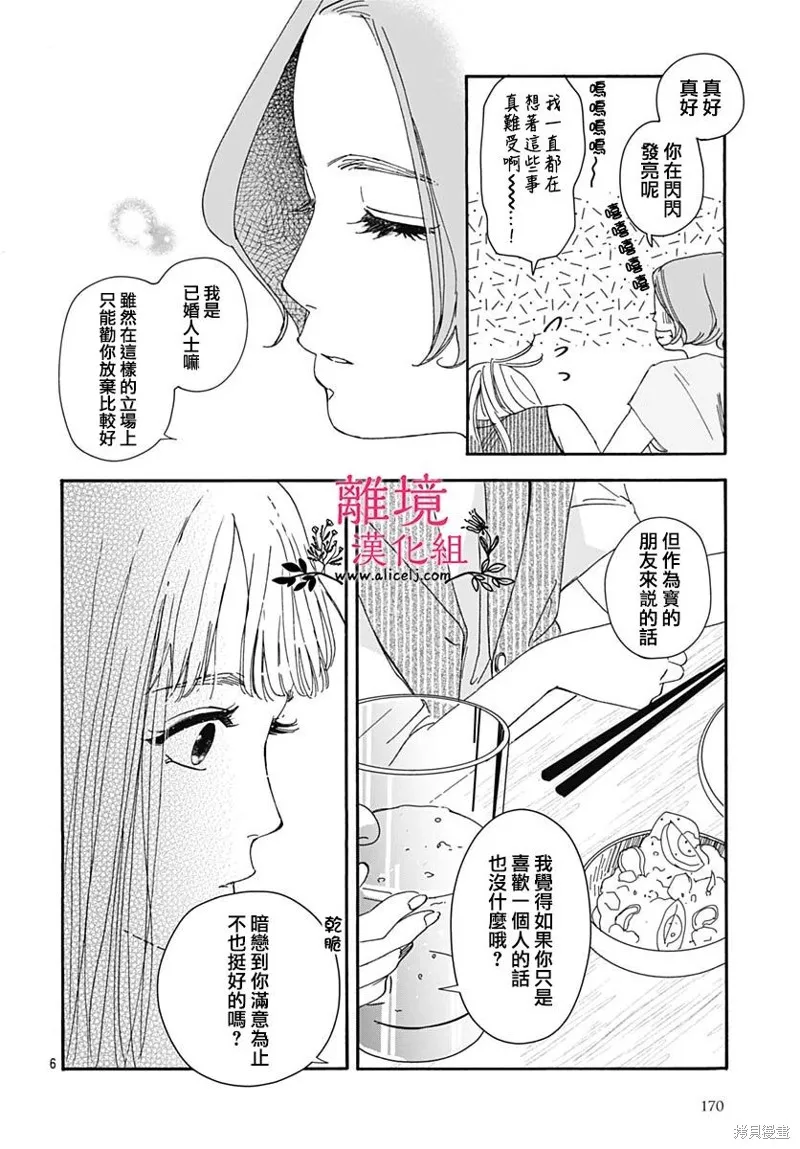 冰冰軟軟,第10話,第6张