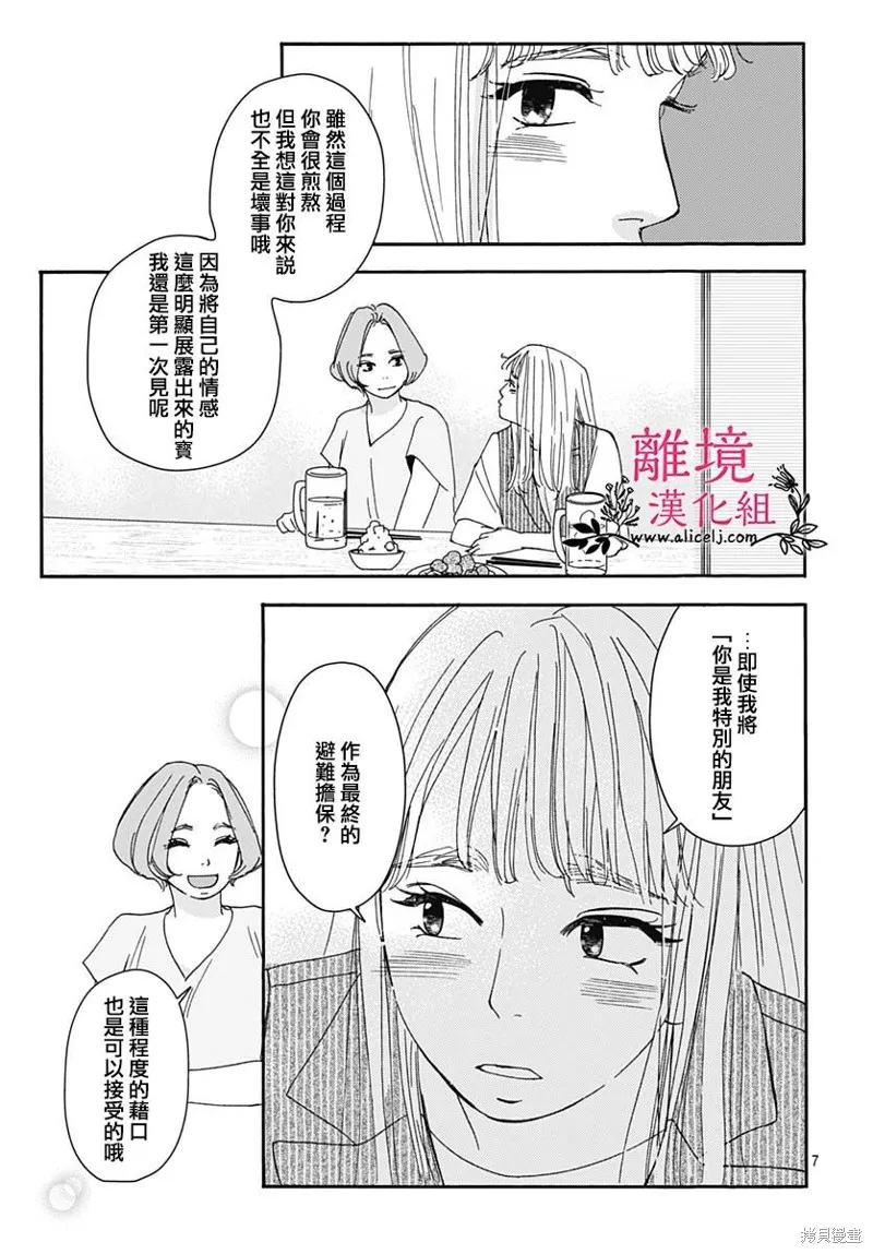 冰冰軟軟,第10話,第7张