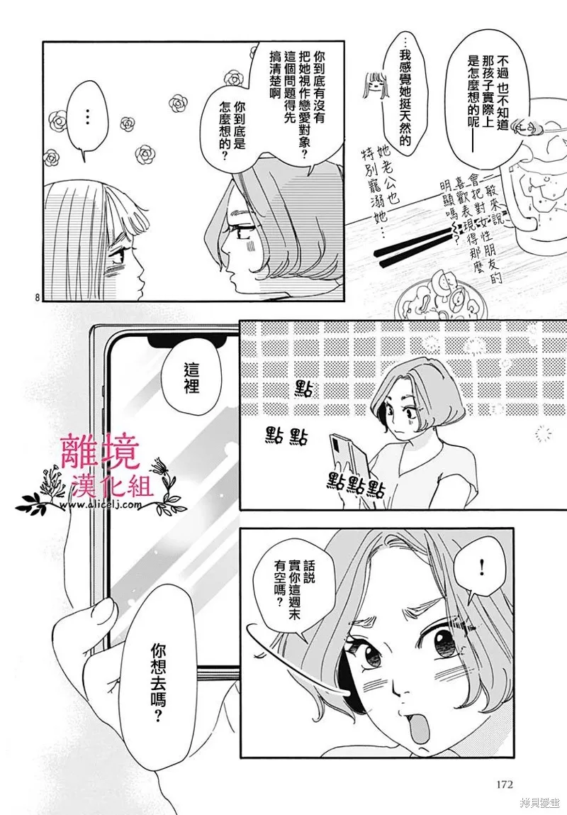 冰冰軟軟,第10話,第8张