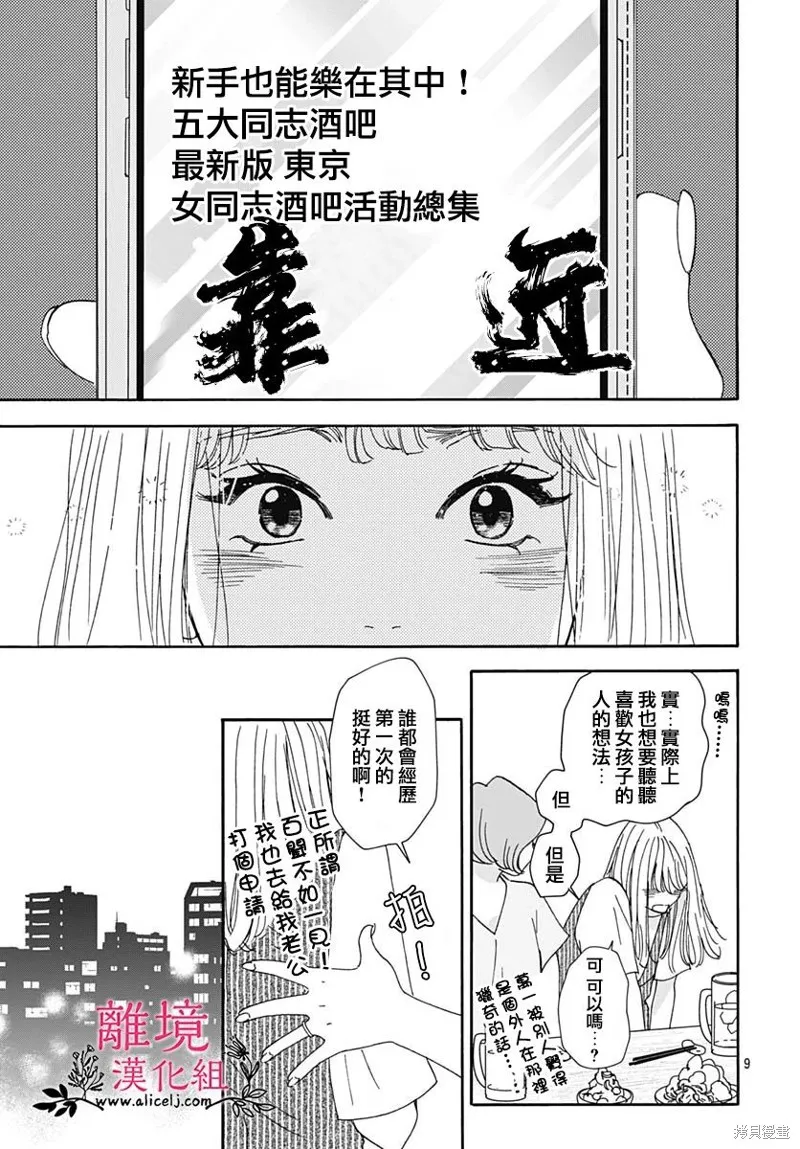 冰冰軟軟,第10話,第9张