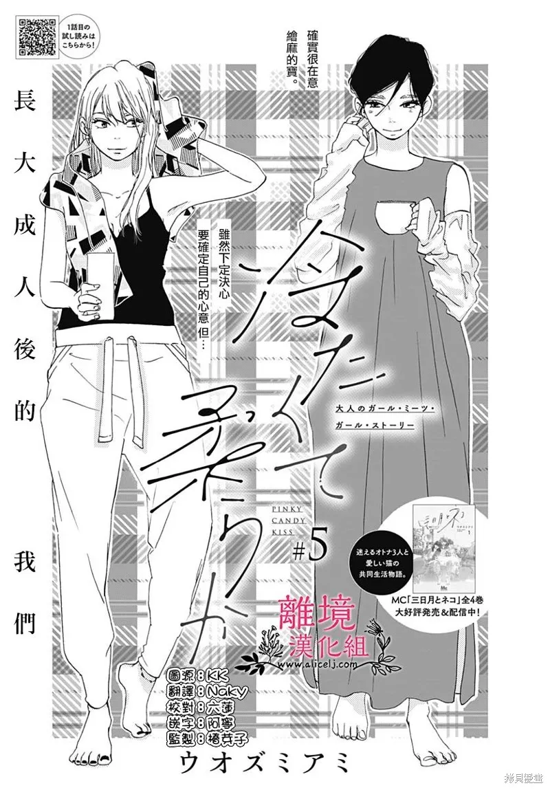冰冰軟軟,第05話,第1张