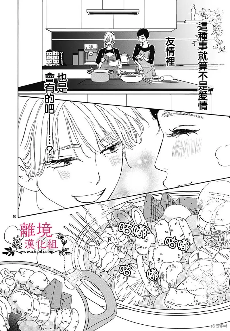 冰冰軟軟,第05話,第10张