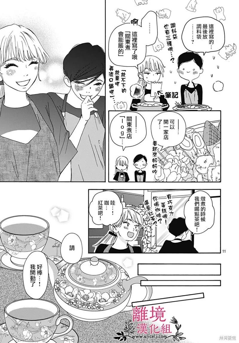 冰冰軟軟,第05話,第11张