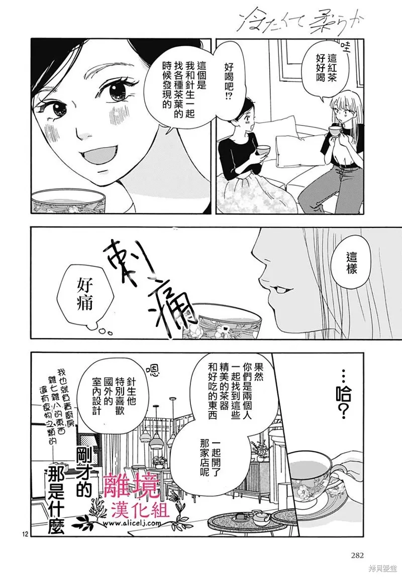 冰冰軟軟,第05話,第12张