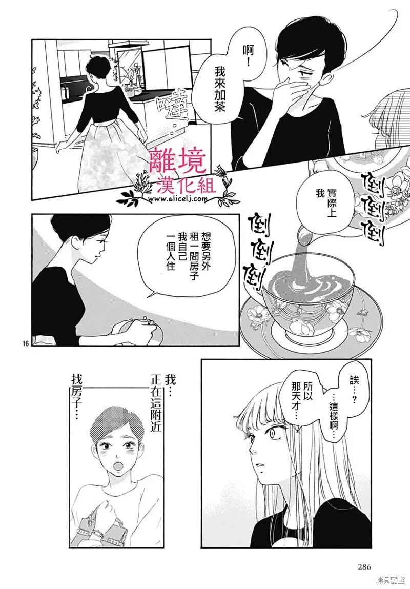 冰冰軟軟,第05話,第16张