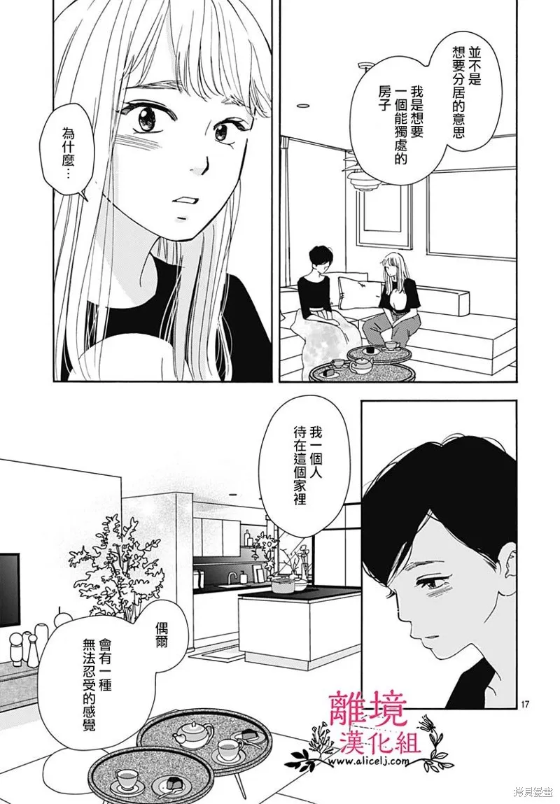 冰冰軟軟,第05話,第17张