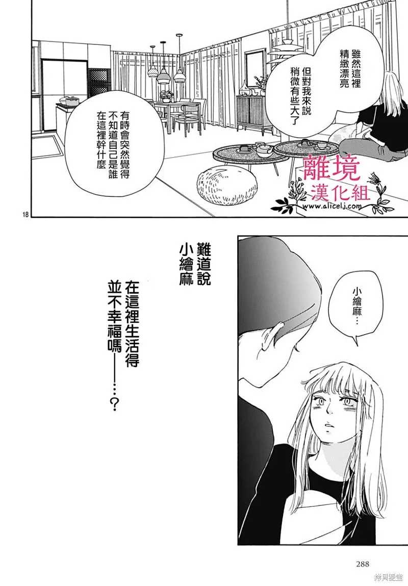 冰冰軟軟,第05話,第18张