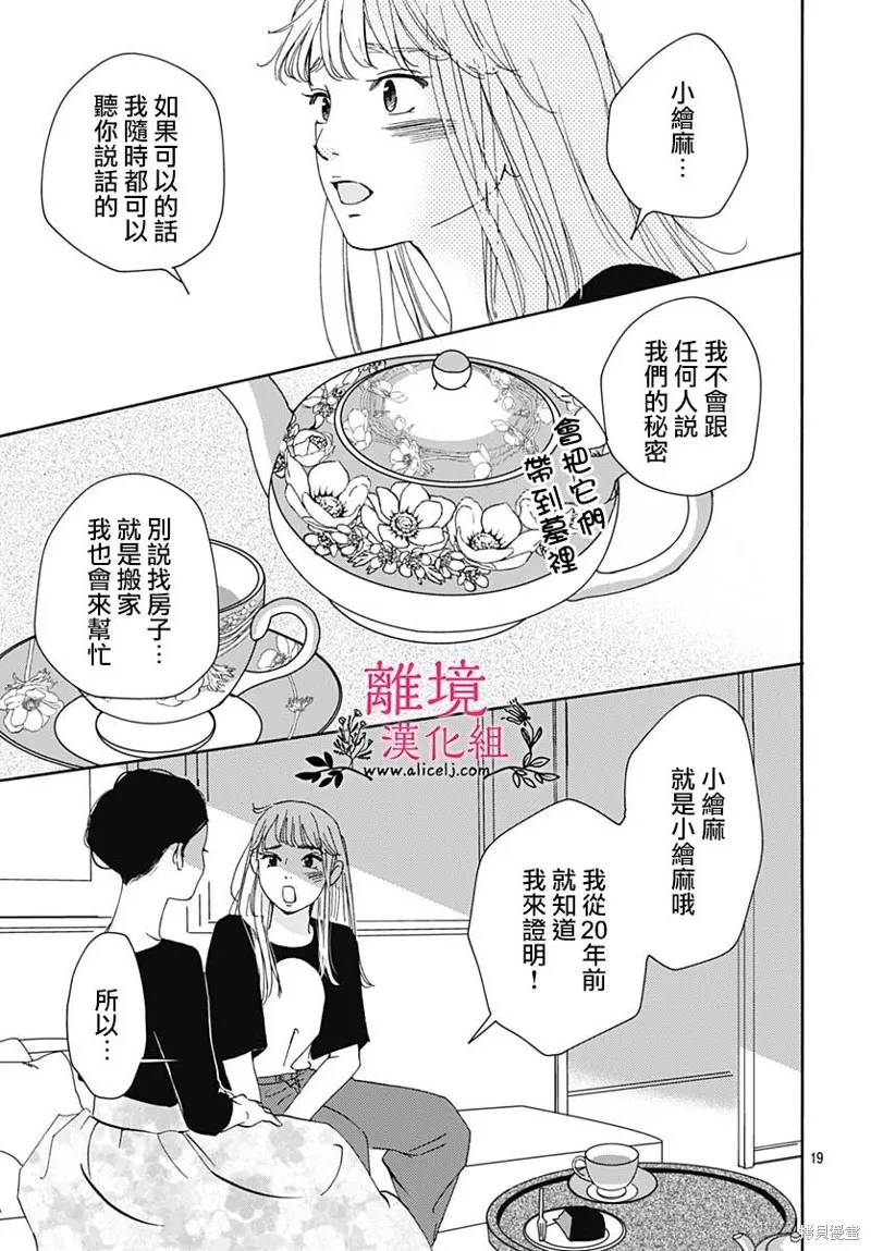 冰冰軟軟,第05話,第19张