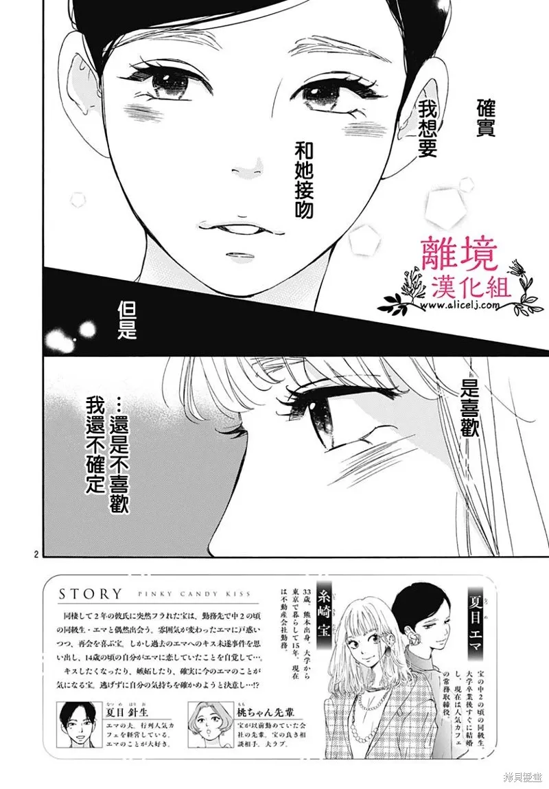冰冰軟軟,第05話,第2张