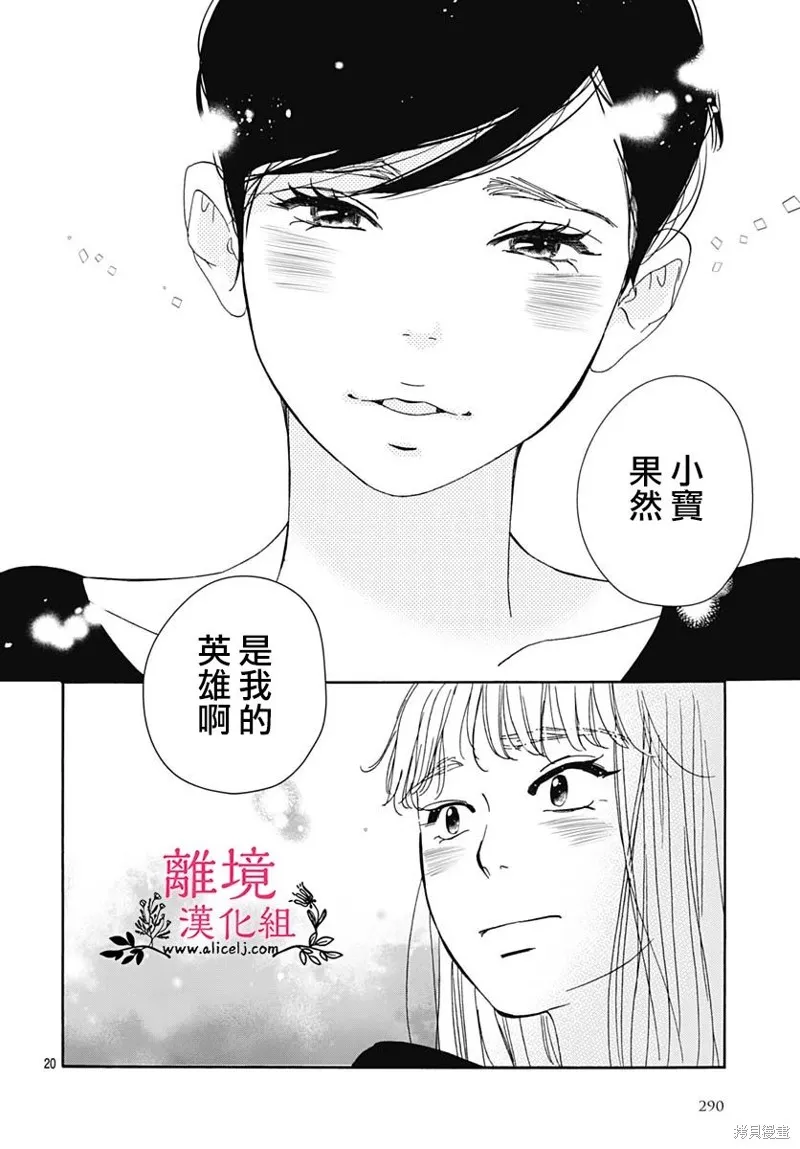 冰冰軟軟,第05話,第20张