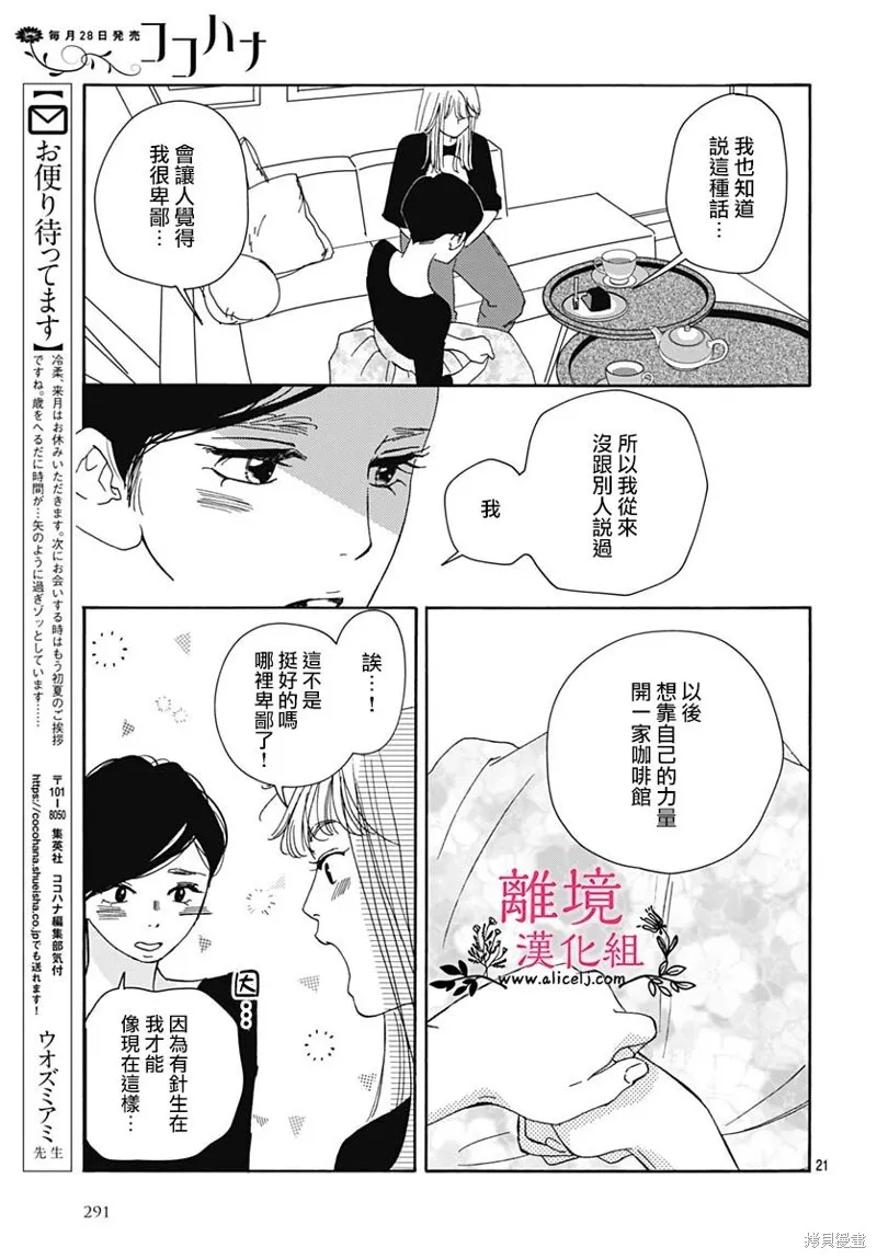 冰冰軟軟,第05話,第21张