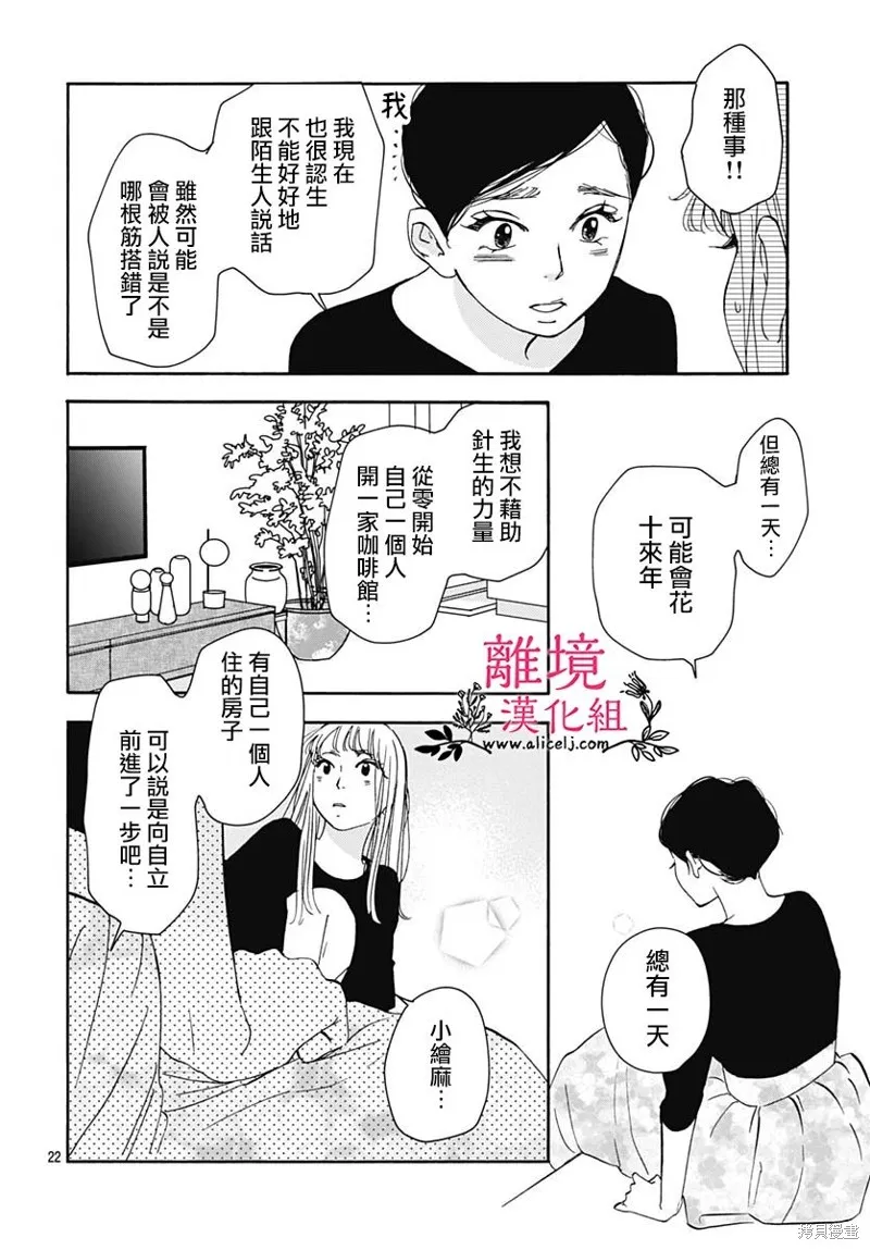 冰冰軟軟,第05話,第22张